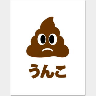 Unko うんこ Poop Japanese Language Posters and Art